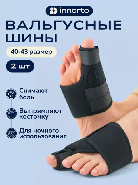 Вальгусные шины от косточек на ногах
