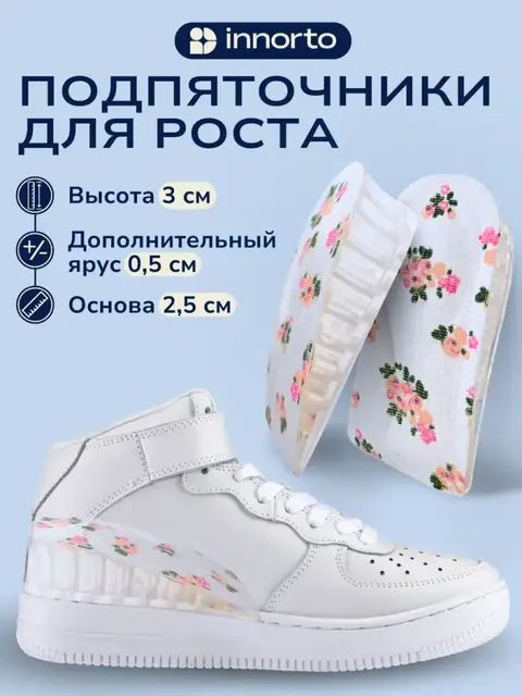 Подпяточники для роста