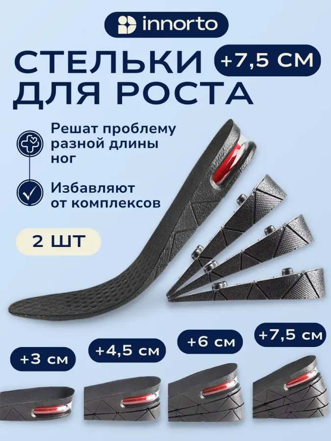 Стельки для увеличения роста
