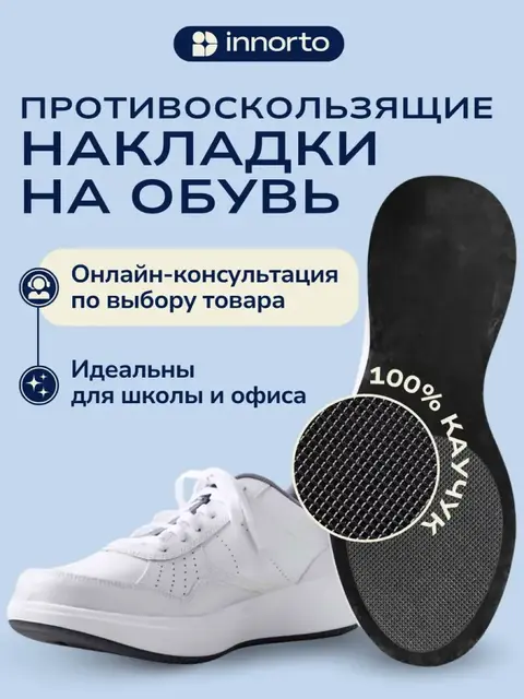 Противоскользящие накладки на обувь, 2 шт