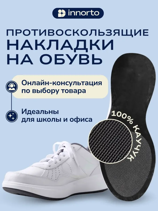 Противоскользящие накладки на обувь, 2 шт