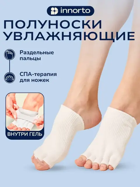 Увлажняющие носочки для ног, межпальцевые разделители