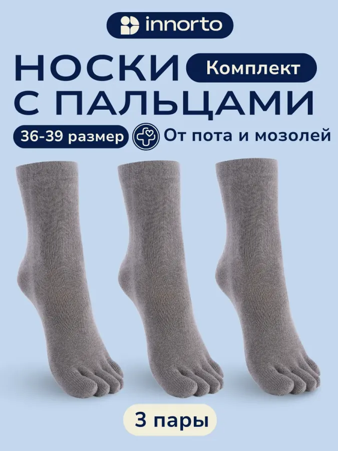 Носки с пальцами комплект