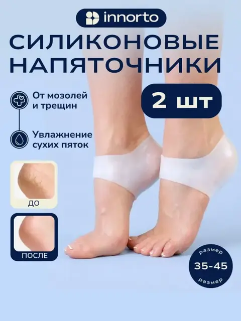 Напяточники силиконовые от мозолей и трещин на пятках