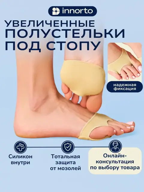Подушечки для обуви полустельки