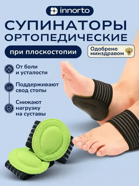 Супинаторы ортопедические при плоскостопии