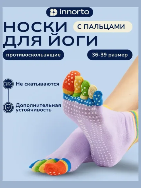 Носки для йоги противоскользящие