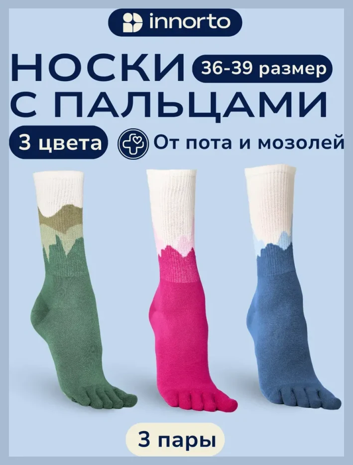 Носки с пальцами комплект 3 пары