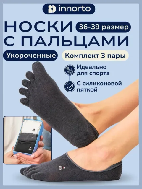 Короткие спортивные носки с пальцами