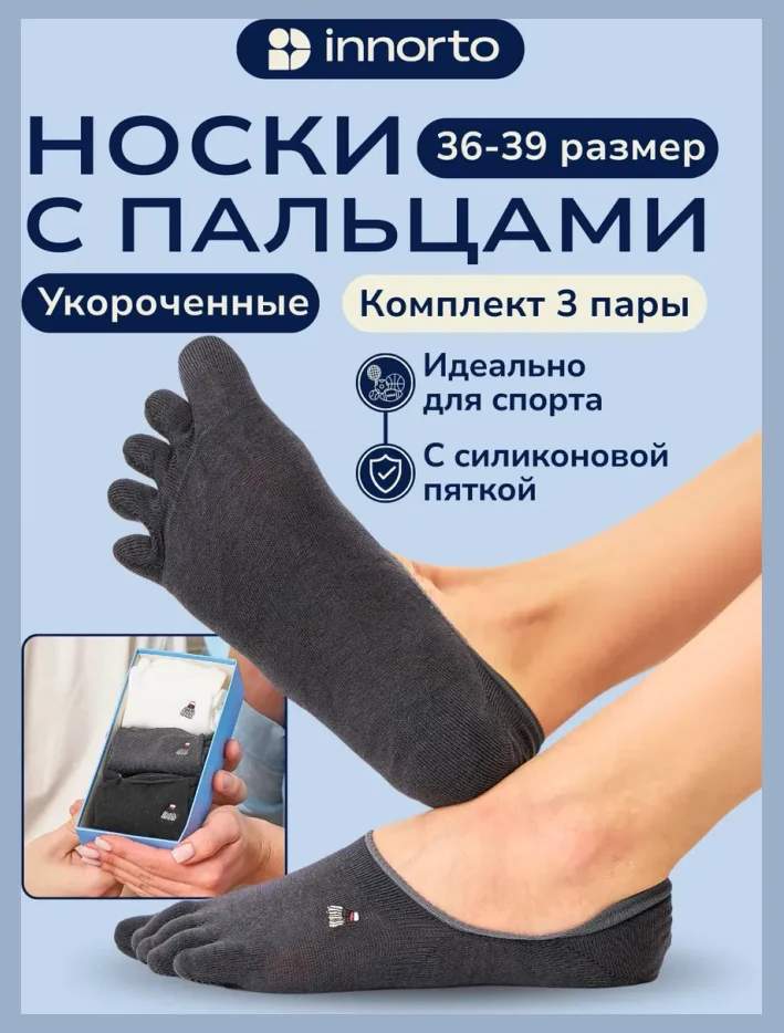 Короткие спортивные носки с пальцами