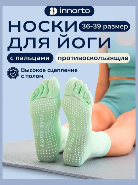 Спортивные носки с пальцами для йоги
