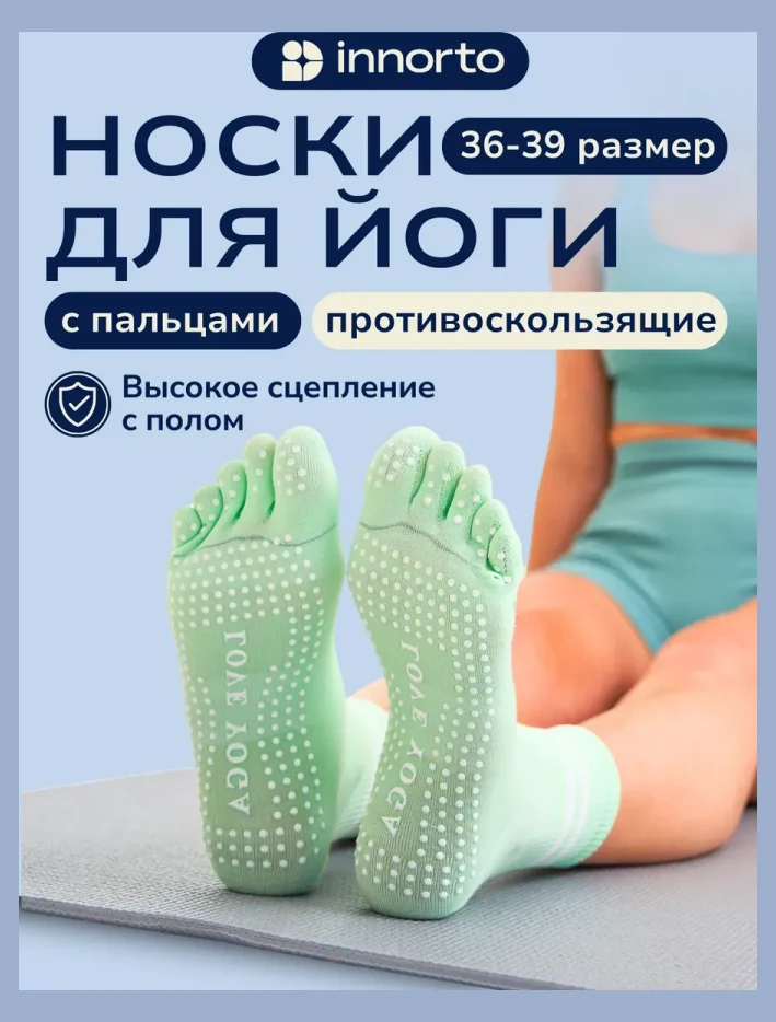 Спортивные носки с пальцами для йоги