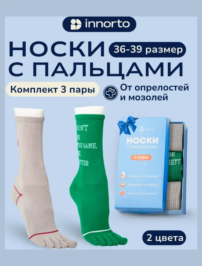 Носки с пальцами комплект