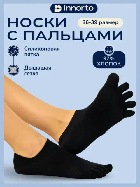 Носки с раздельными пальцами