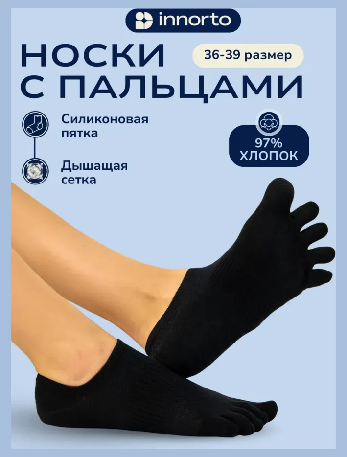 Носки с раздельными пальцами