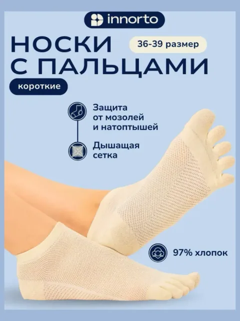 Носки 5 пальцев