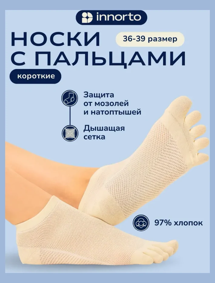 Носки 5 пальцев