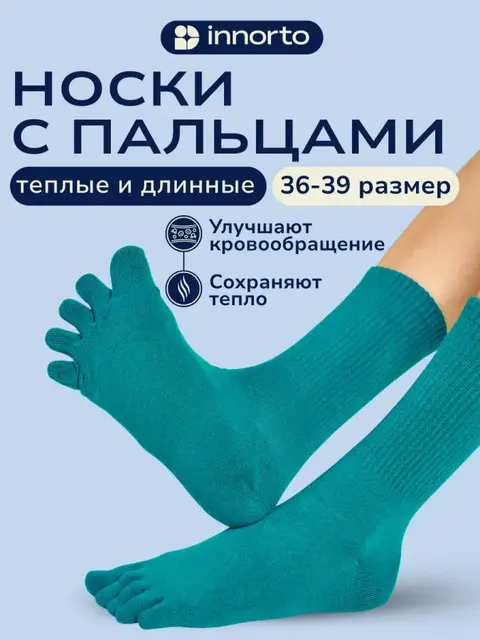 Носки бирюзовые с пальцами