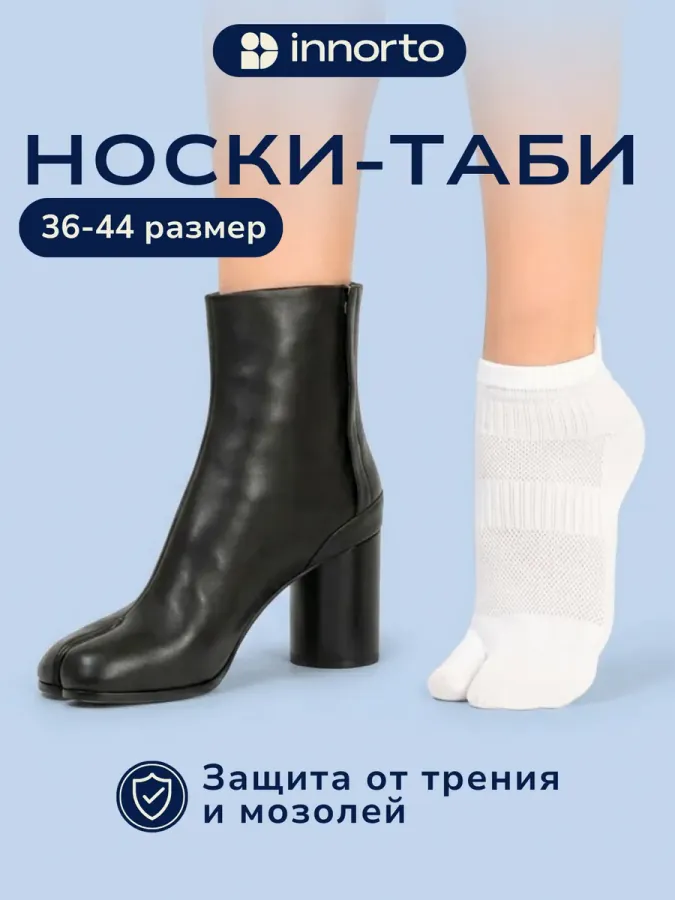 Носки таби укороченные
