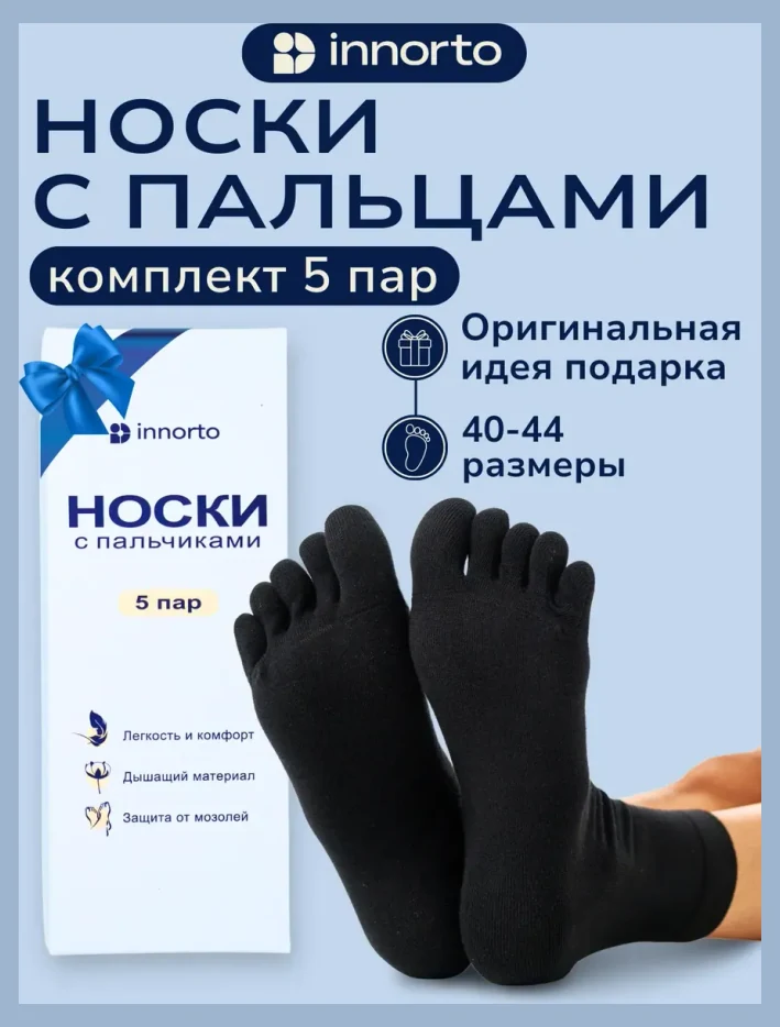 Носки с пальцами мужские