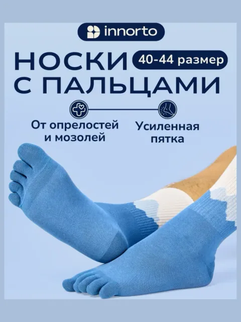 Носки с пальцами мужские