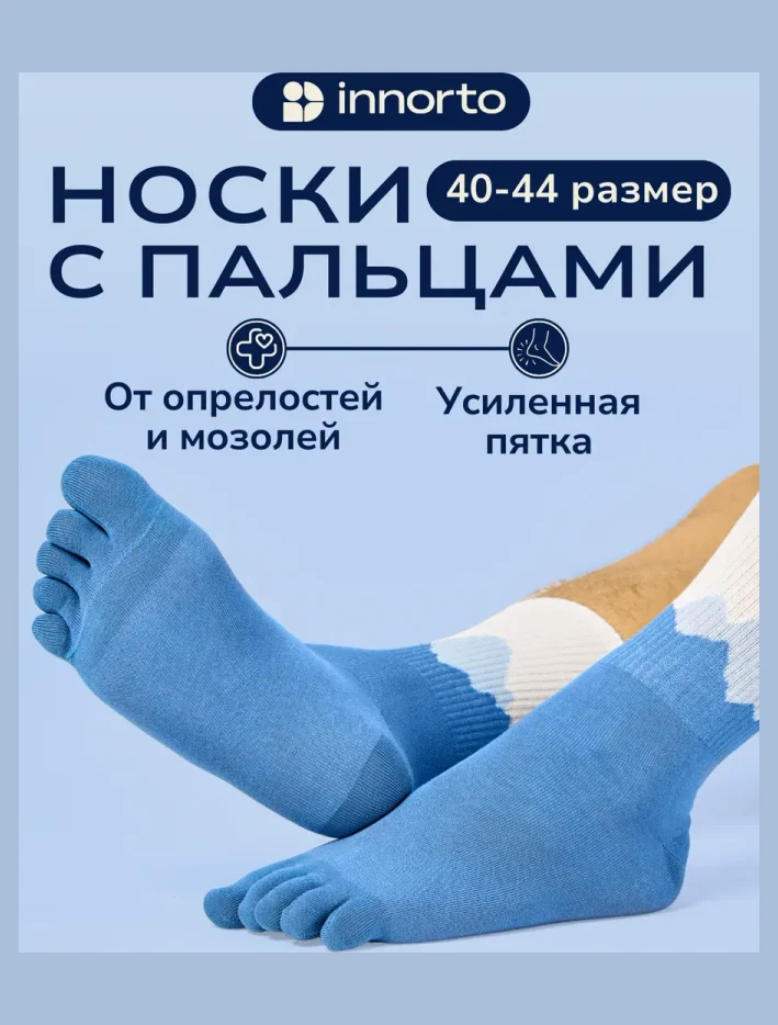 Носки с пальцами мужские