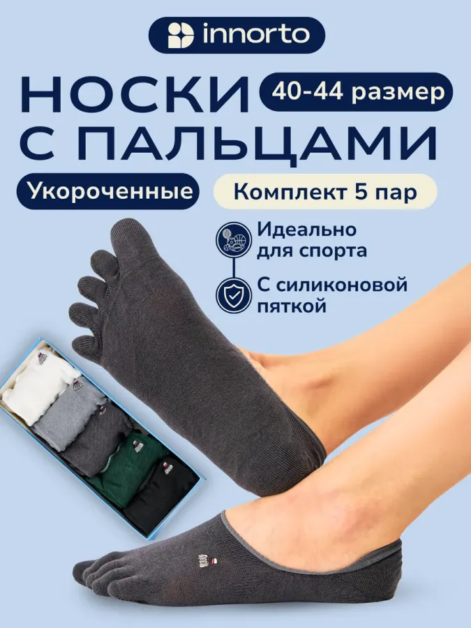 Носки с пальцами короткие
