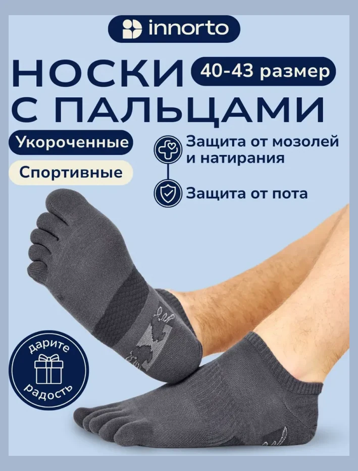 Носки с пальцами спортивные