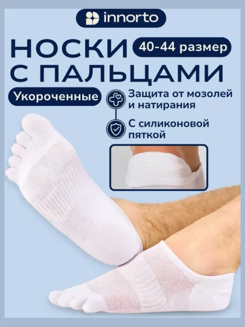 Носки с раздельными пальцами