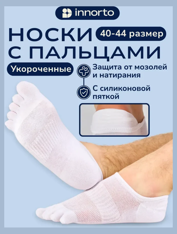 Носки с раздельными пальцами
