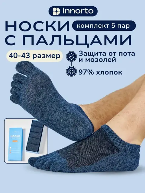 Носки с пальцами 5 пар