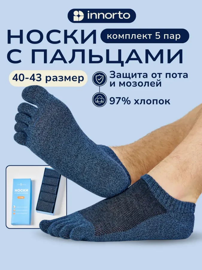 Носки с пальцами 5 пар