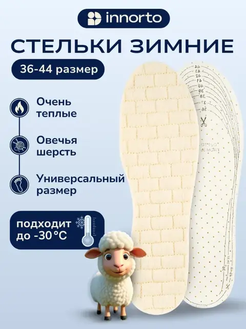 Стельки зимние теплые