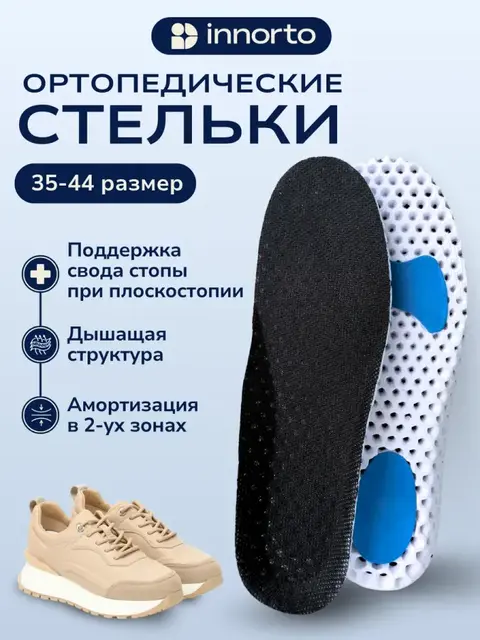 Стельки для кроссовок
