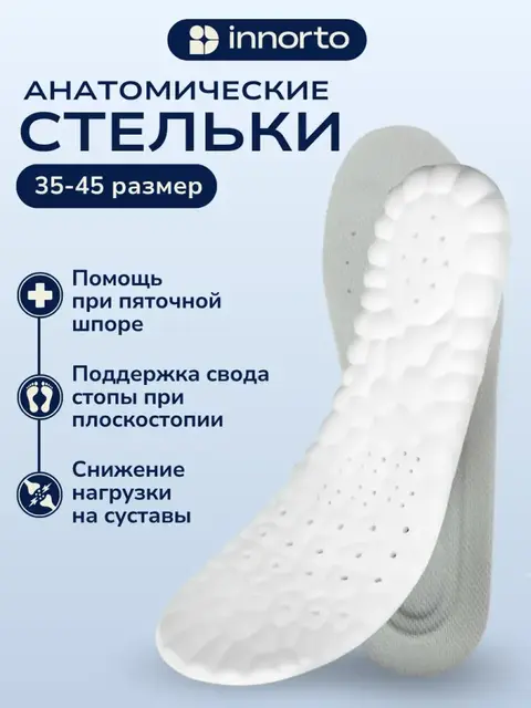 Стельки для кроссовок