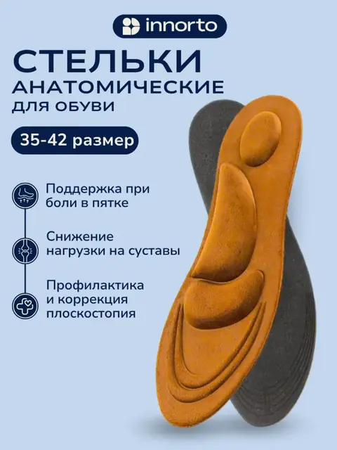 Стельки ортопедические для обуви с амортизацией