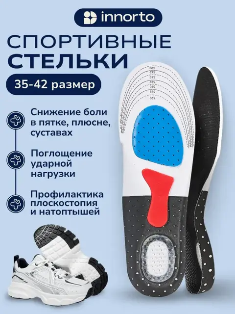 Стельки спортивные для обуви и кроссовок
