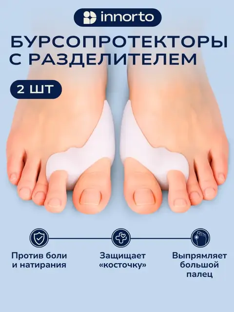 Вальгусный корректор большого пальца