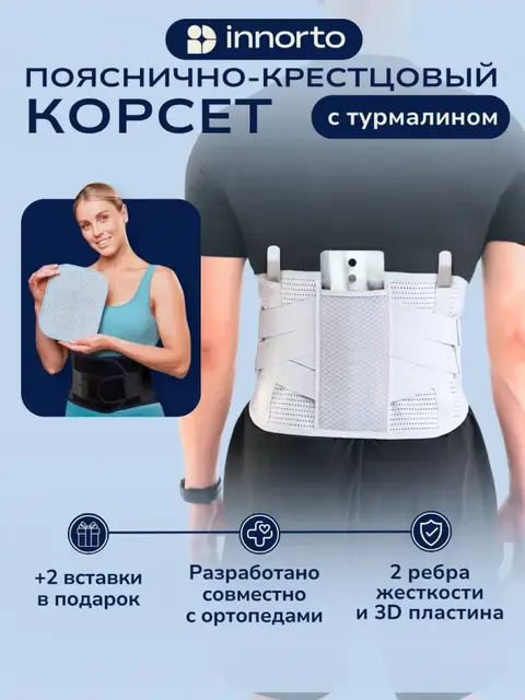 Пояс корсет для спины ортопедический поддерживающий