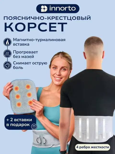 Пояс корсет для спины ортопедический поддерживающий