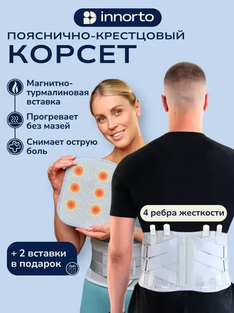 Пояс-корсет для спины пояснично-крестцовый ортопедический