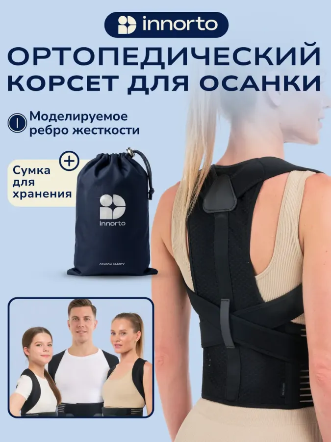 Ортопедический корсет для осанки и спины