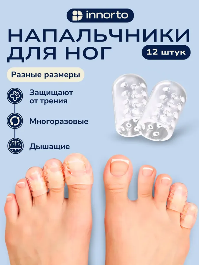 Напальчники для ног силиконовые, 12 шт