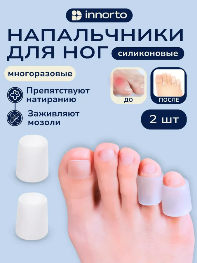 Силиконовые напальчники для ног