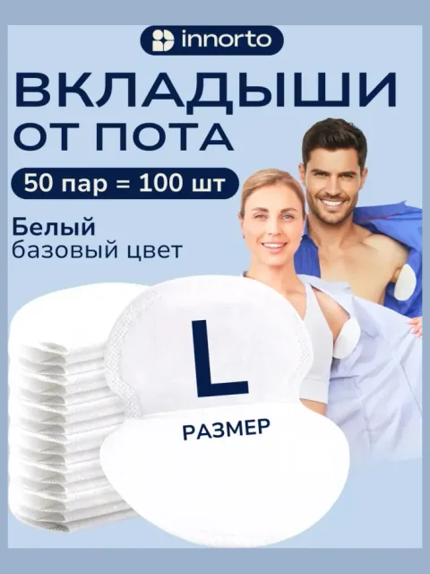 Вкладыши прокладки от пота для подмышек
