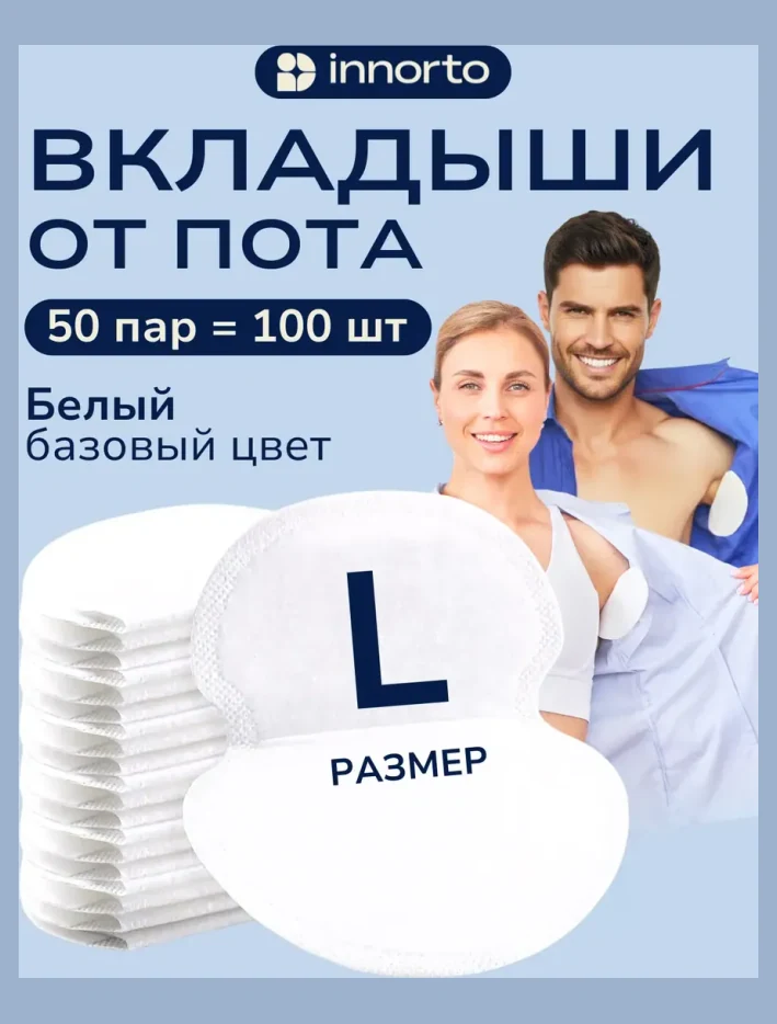 Вкладыши прокладки от пота для подмышек