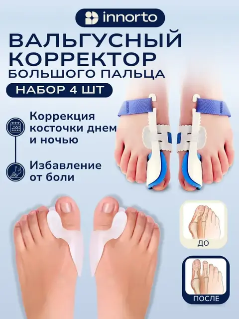 Вальгусный корректор большого пальца (набор)