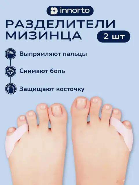Бурсопротектор мизинца с разделителем
