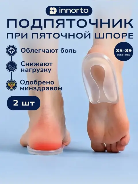 Подпяточник при шпоре ортопедический силиконовый