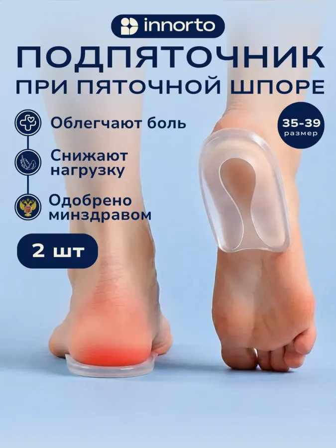 Подпяточник при шпоре ортопедический силиконовый